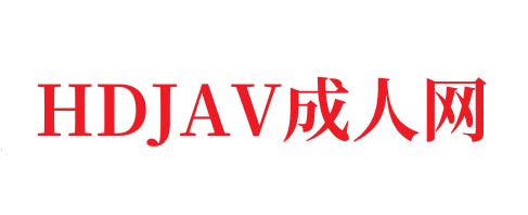韩国视频网成人2018- 高清在线观看-HDJAV
